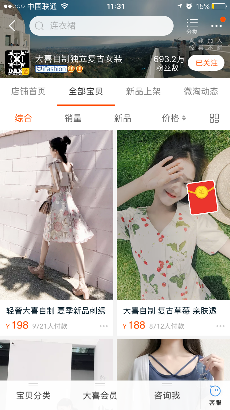 网店买衣服怎么搭_网店买衣服背景图(3)