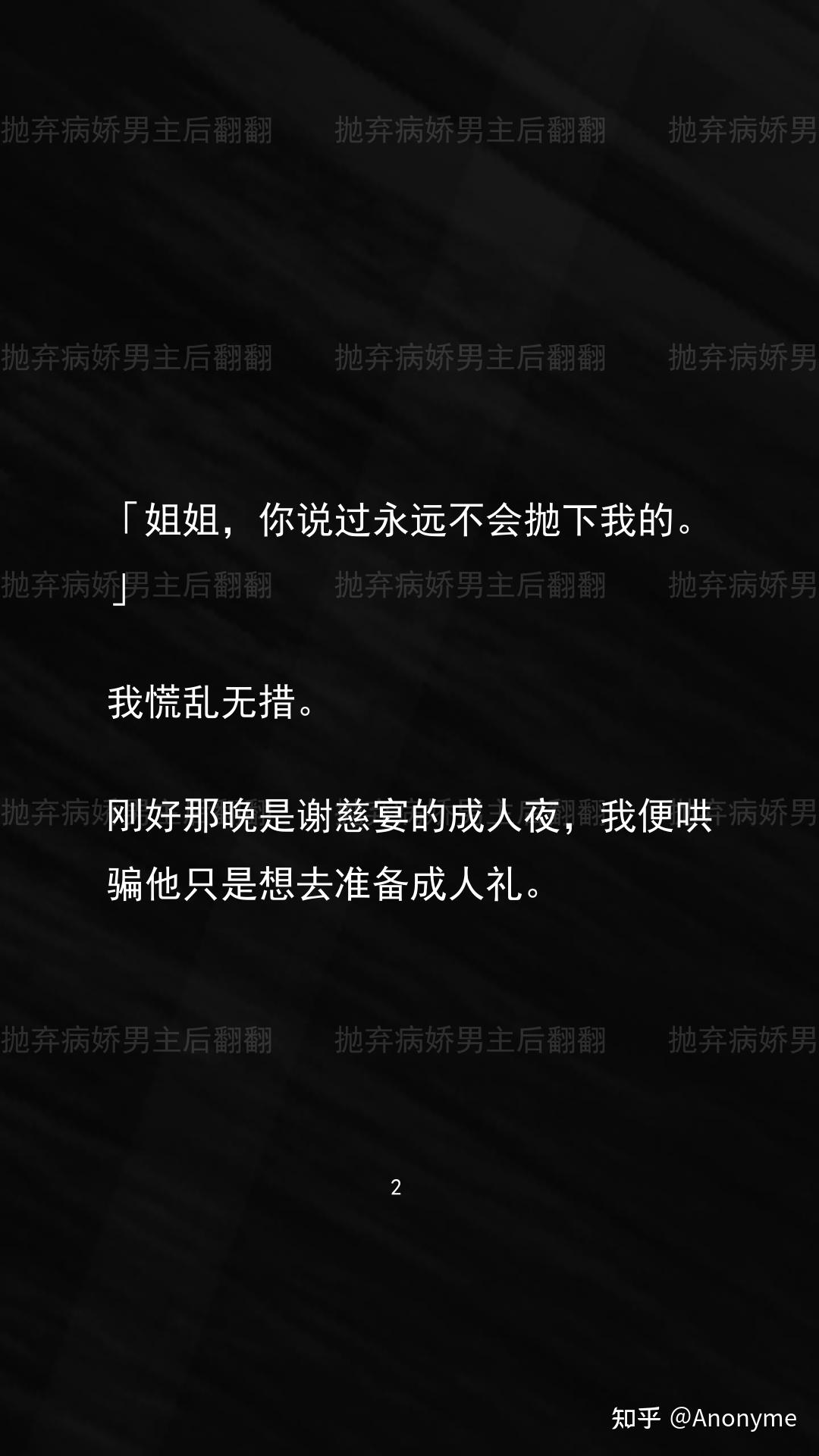 抛弃病娇男主后翻翻 - 知乎