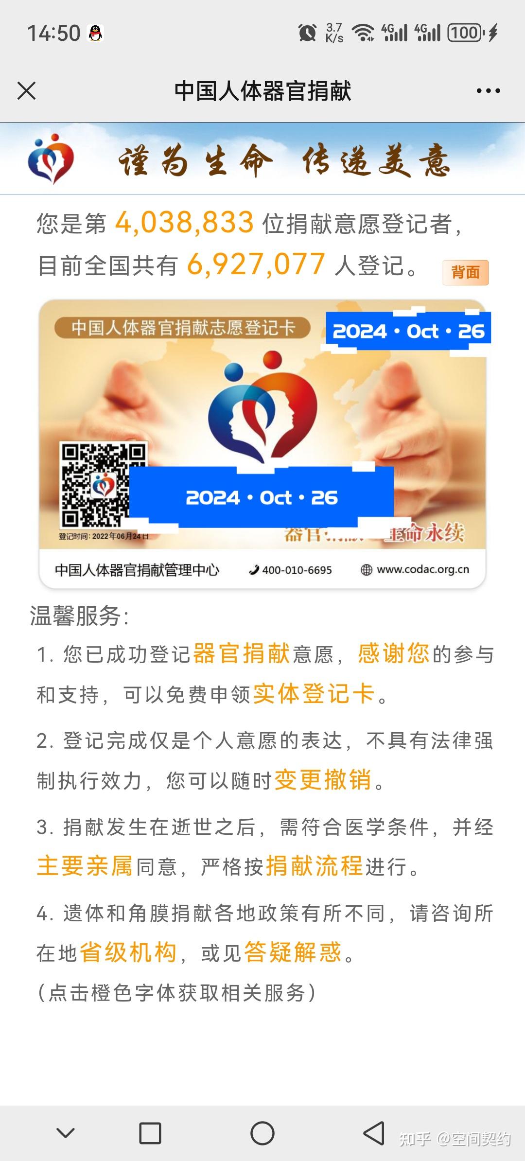 请问孤身一人的话遗体捐献应该怎么走流程呢?