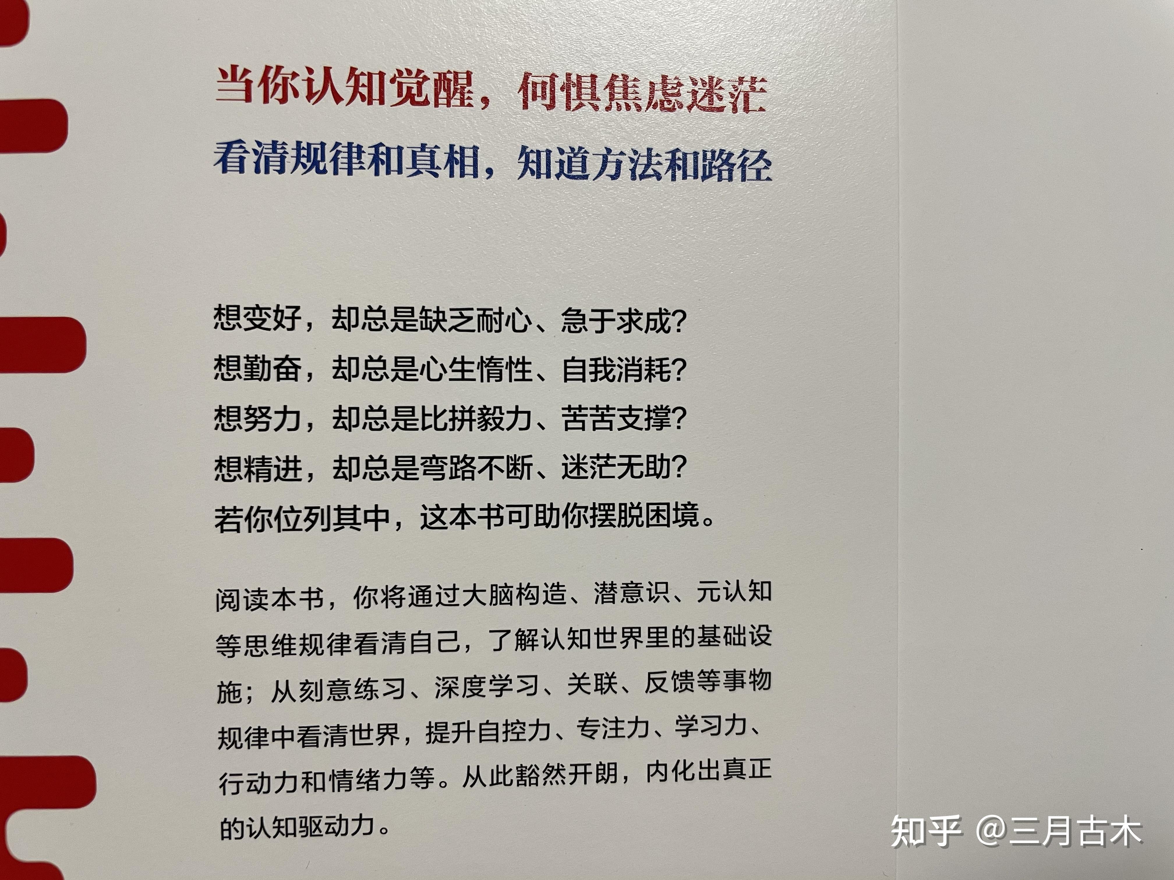 認知覺醒一本強烈推薦給父母看可以用於指導孩子學習的書