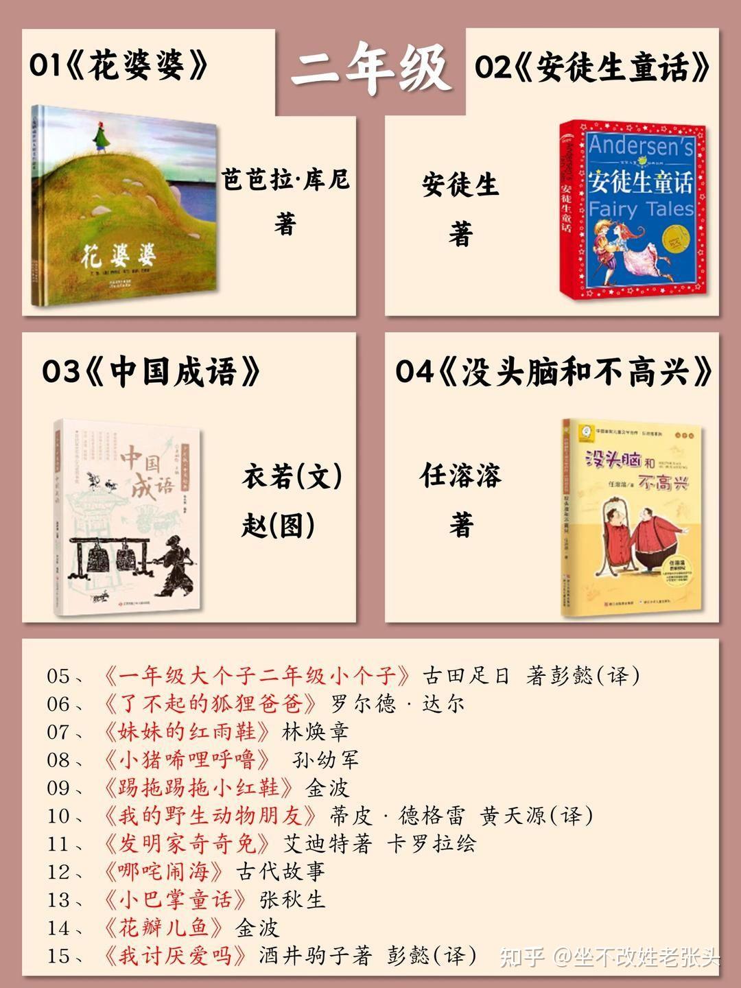 1-6年级必读课外书图片