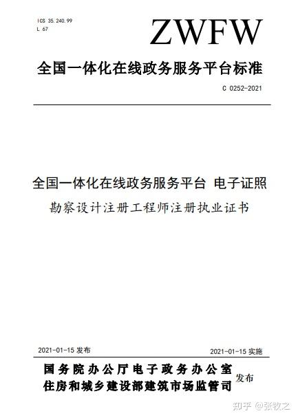 鸟枪换炮 勘察设计注册证书式样大变脸 知乎