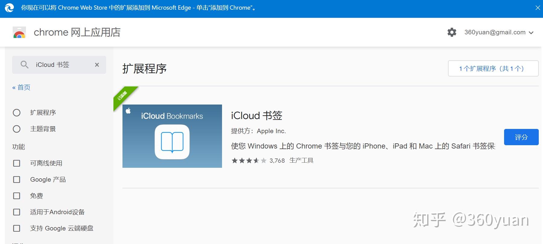 win10的edgechrome如何让书签与safari双向同步
