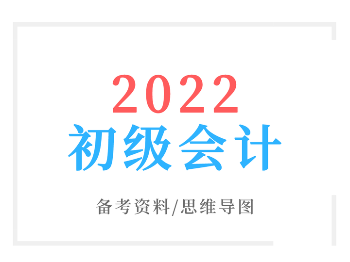 2022年初级会计:60天学霸学习计划表,建议收藏