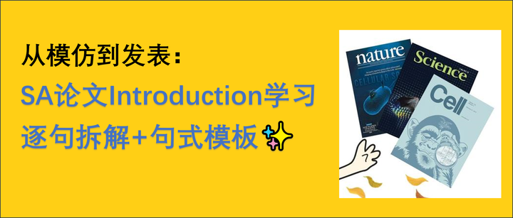 模仿顶刊写论文！Science Advances论文Introduction逐句拆解+句式摘抄 - 知乎