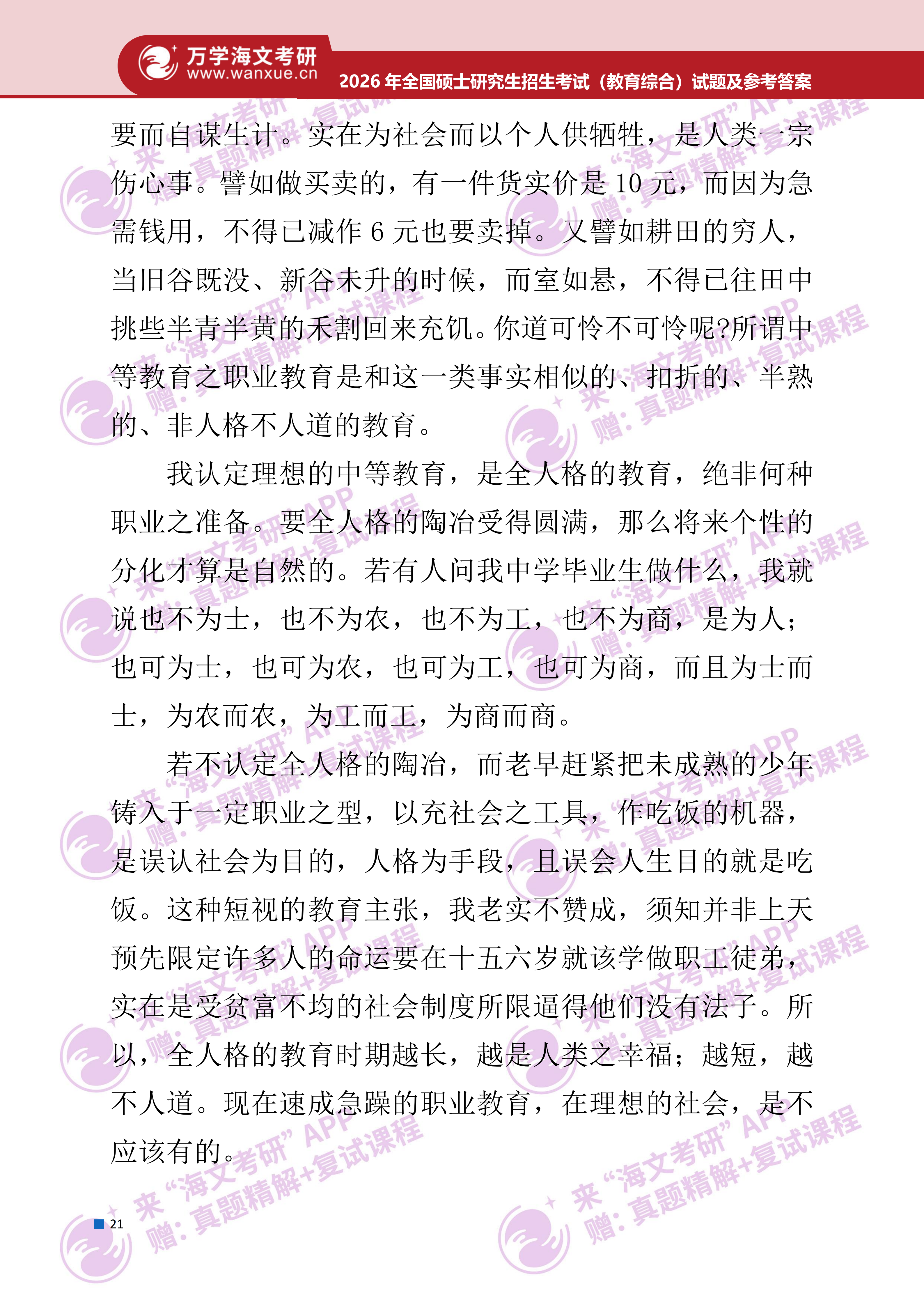 2026年考研真题及答案解析(333教育综合) - 知乎