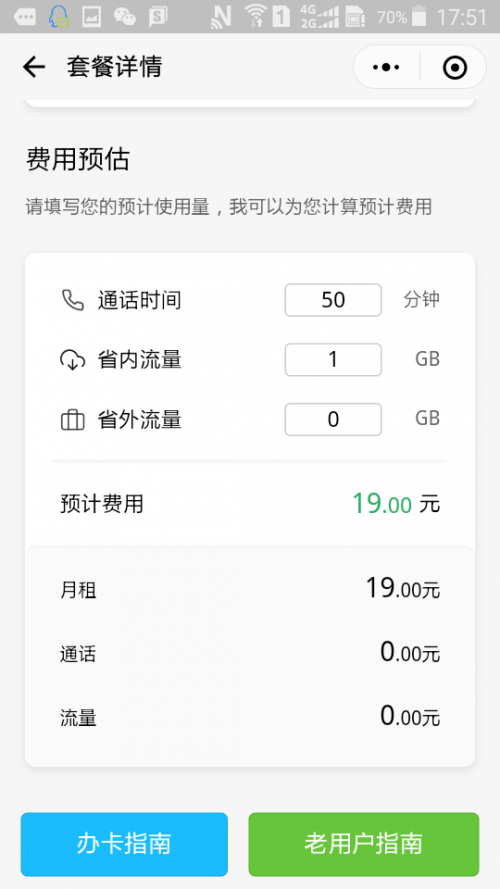 现在最合适的流量套餐 v2-b21384c7a22650b42a5b94336e11f848_r.jpg