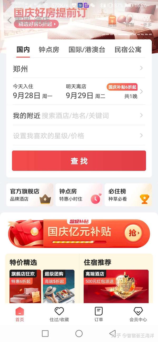 饭店携程代营运Jalgaon加入德国大众评测必住榜订单汹涌来_chan_(饭店沃韦县代营运)
