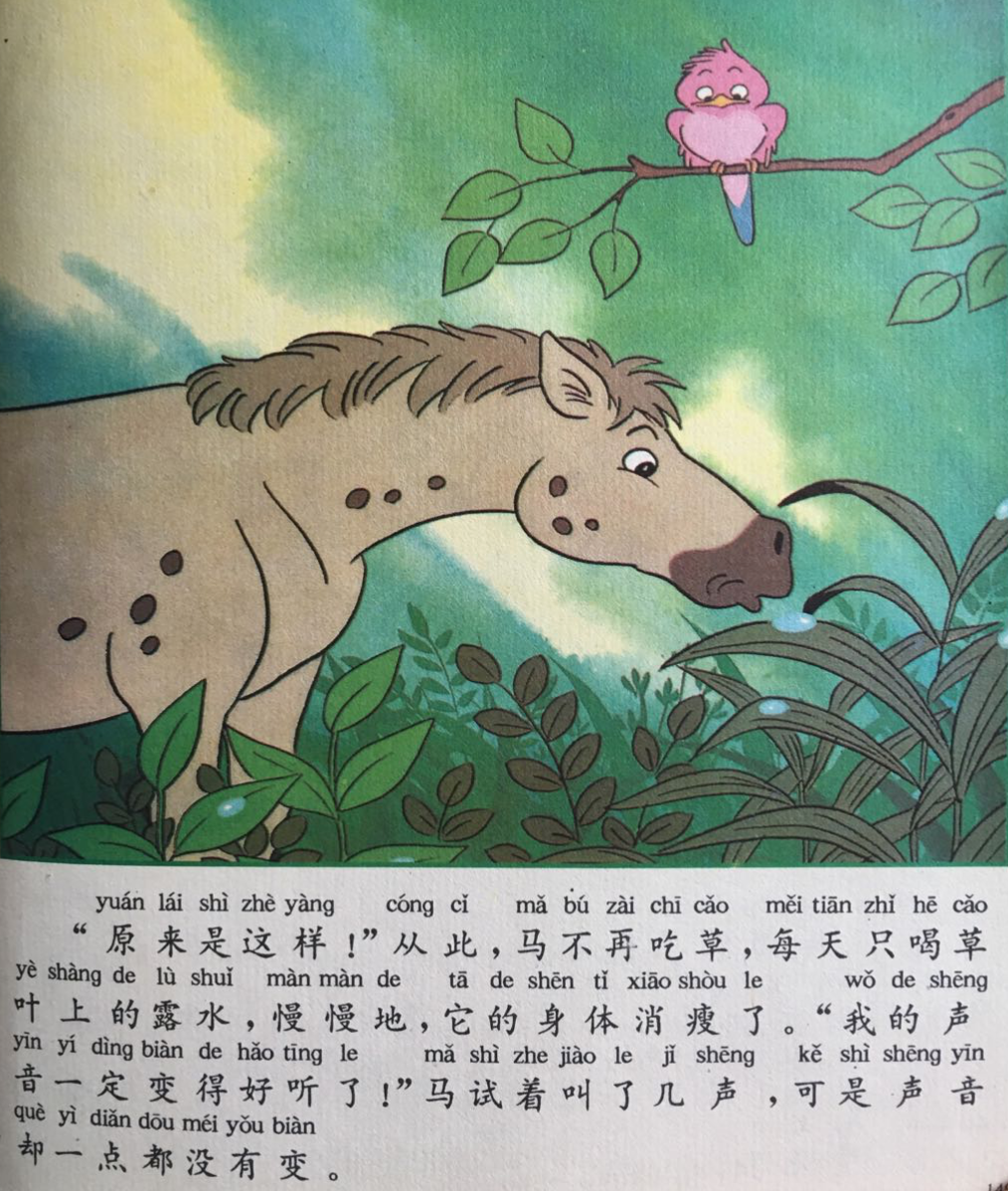 【童话名著·绘本】希腊《伊索寓言·马和铃虫》