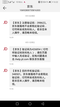 京东收不到语音验证码怎么办 京东收不到语音验证码怎么办