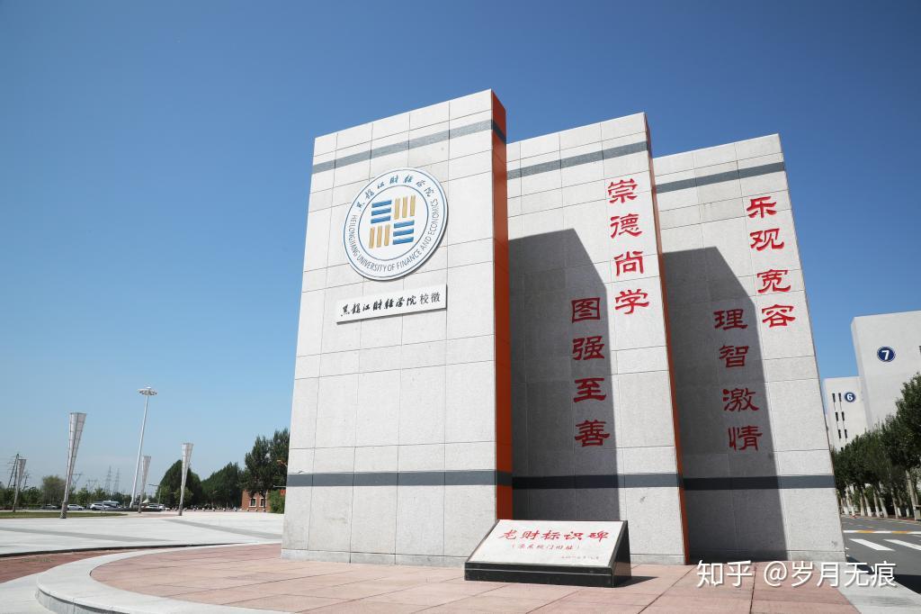 黑龙江最后的三本学校考察哈尔滨站