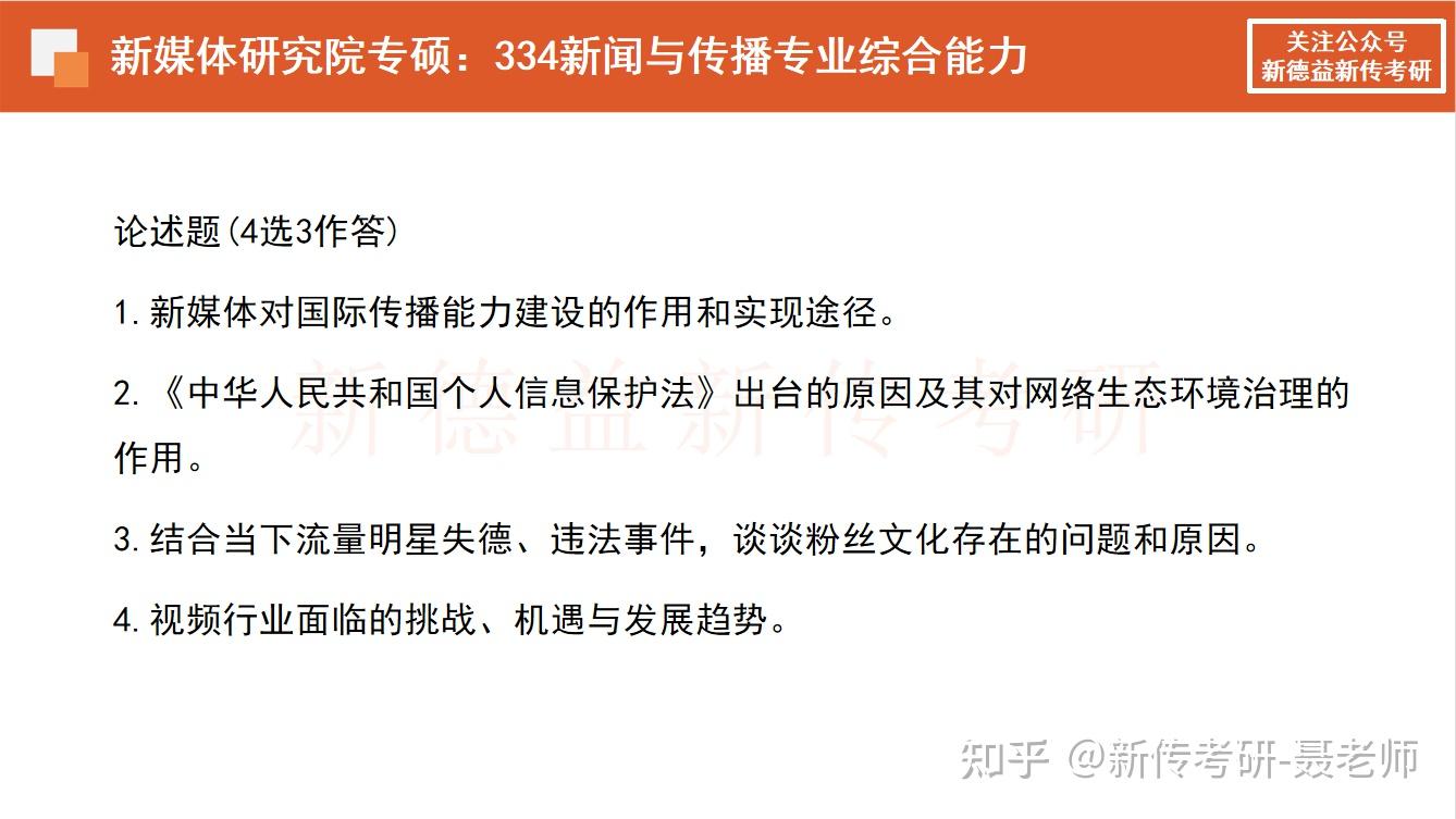 北京大學新聞2023新聞傳播學考研參考書真題複習難度備考規劃公開課全