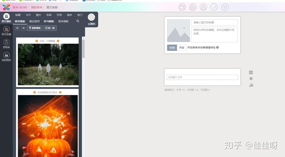 哪款微信编辑器比较好用新媒体小白踩过无数坑后的总结