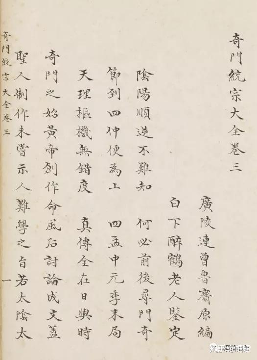 奇门统宗大全读书笔记