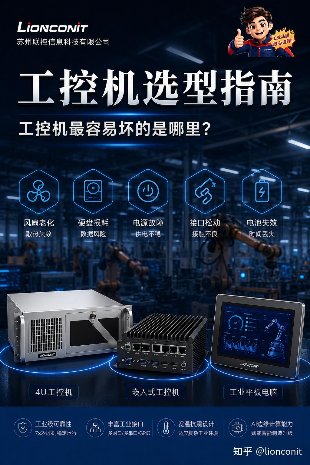 工控机最容易坏的是哪里?