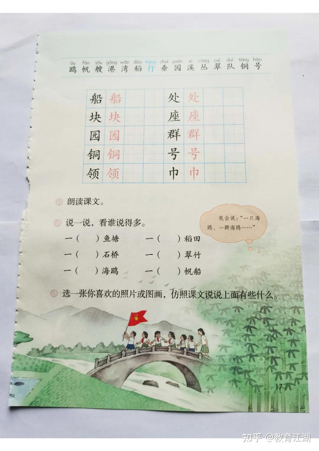2024秋最新改版(人教部编版)语文二年级上册电子课本,可下载 - 知乎