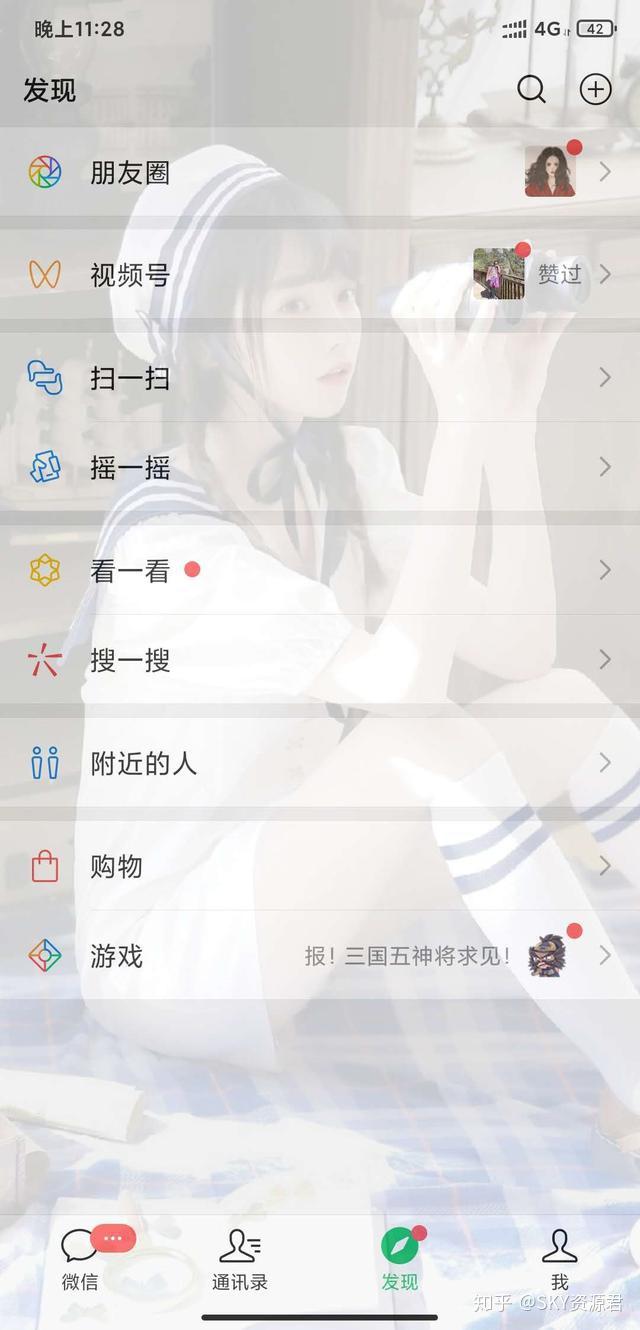 微信皮肤怎么设置