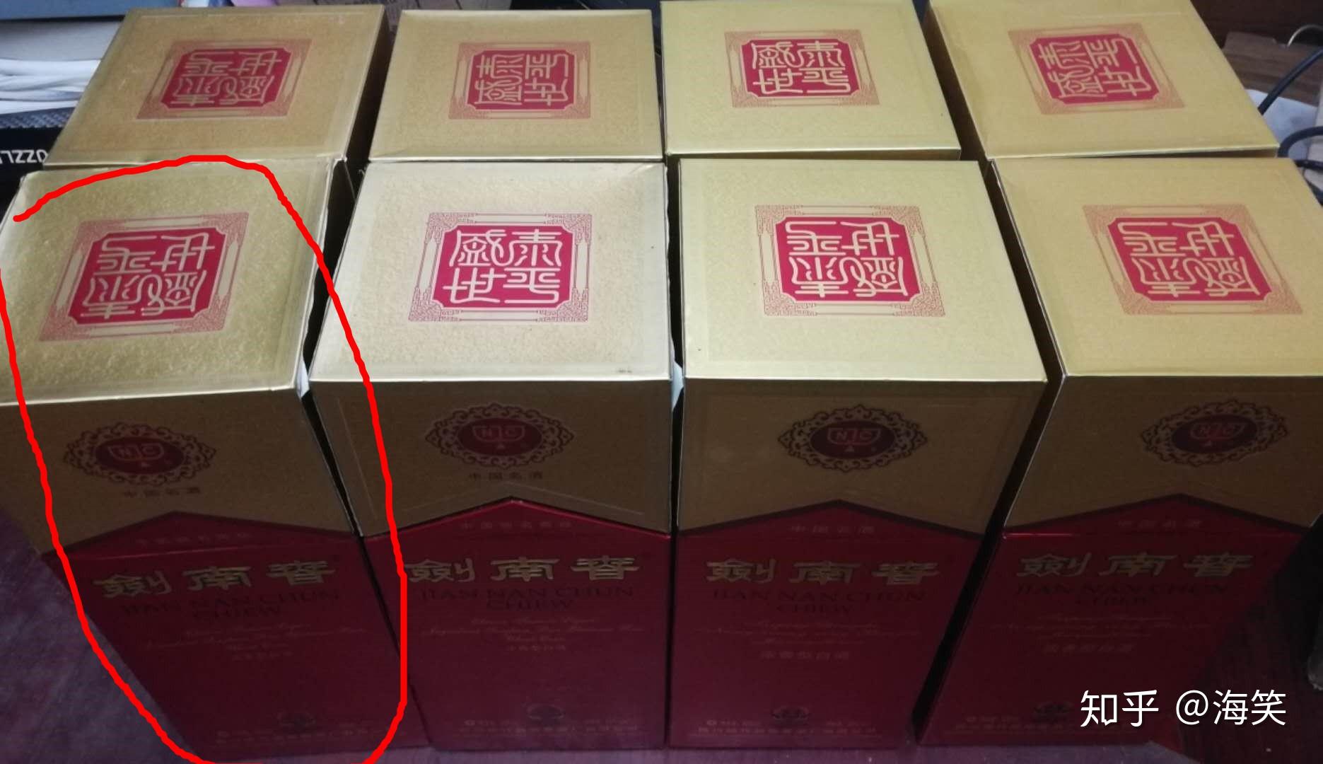 剑南春防伪,鉴别真假酒. - 知乎