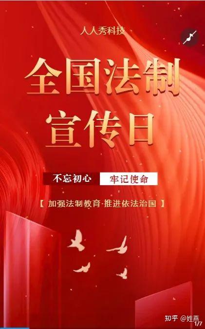 04,法制宣传日