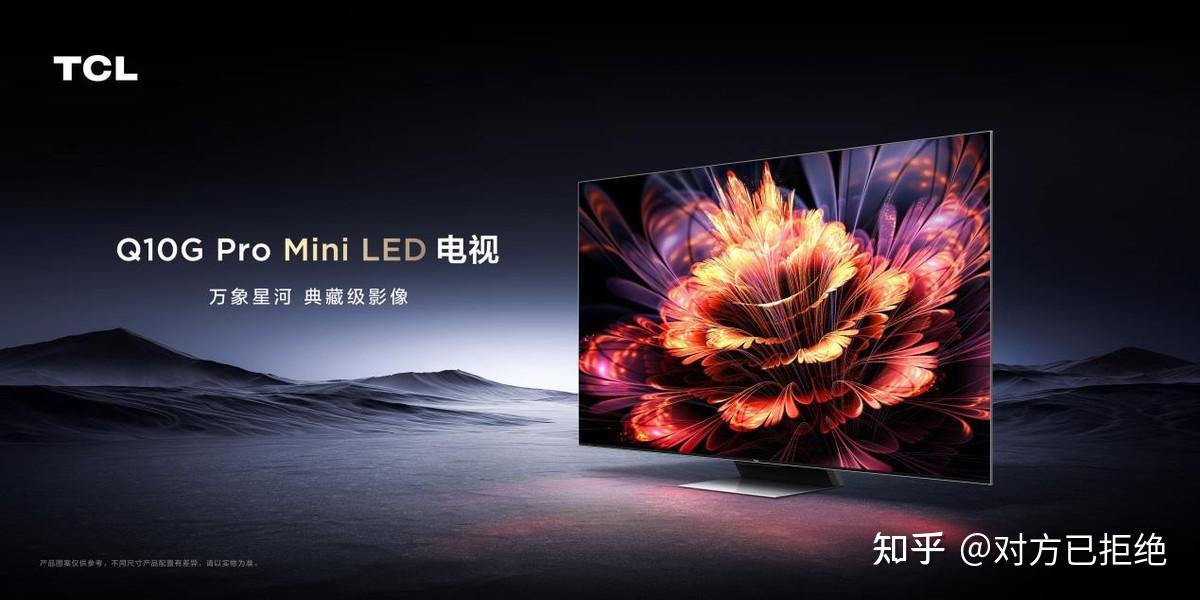 2023年最值得买的电视机是哪款 MiniLED电视TCLQ10GPro超有诚意