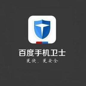 百度手机卫士