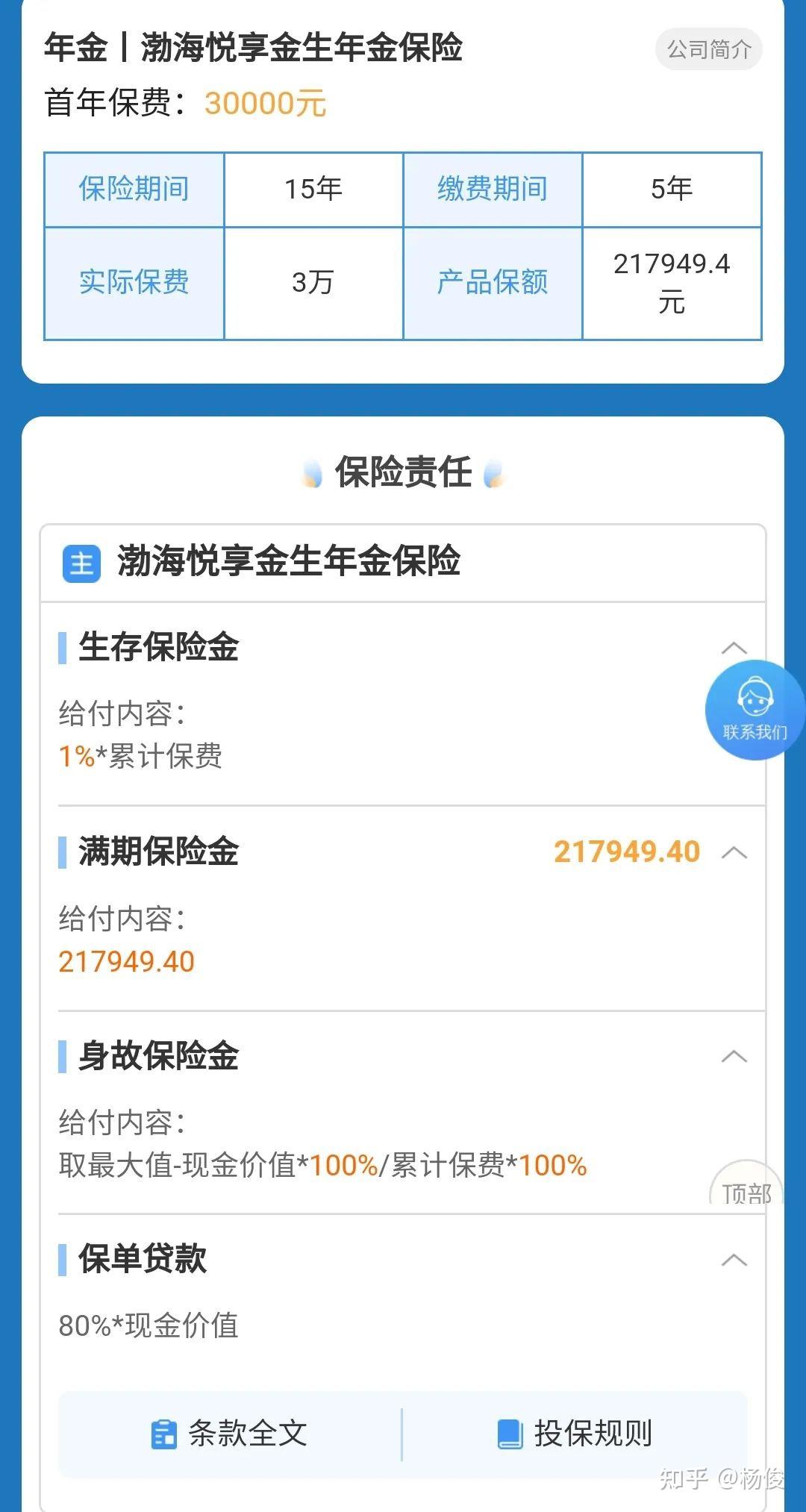 太平洋保險鑫從容慶典版a款年金保險產品分析報告