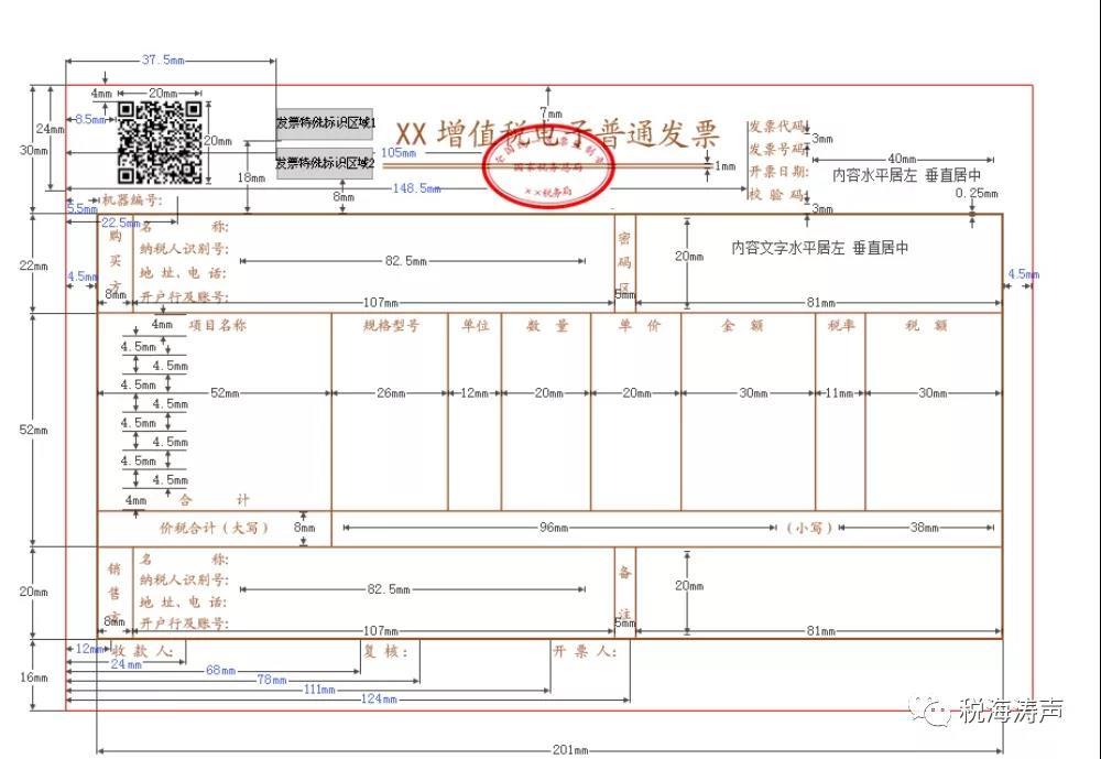 电子发票上没有发票专用章是怎么回事有法律效力吗