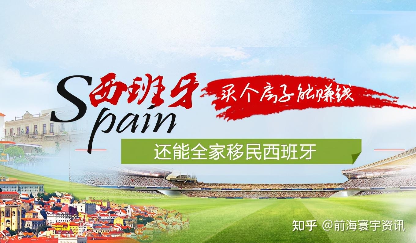 那些人适合西班牙移民?