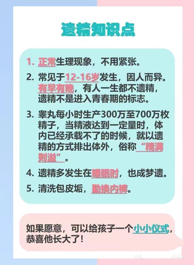 戒色后频繁遗精的恢复方法,及遗精后的心态调整