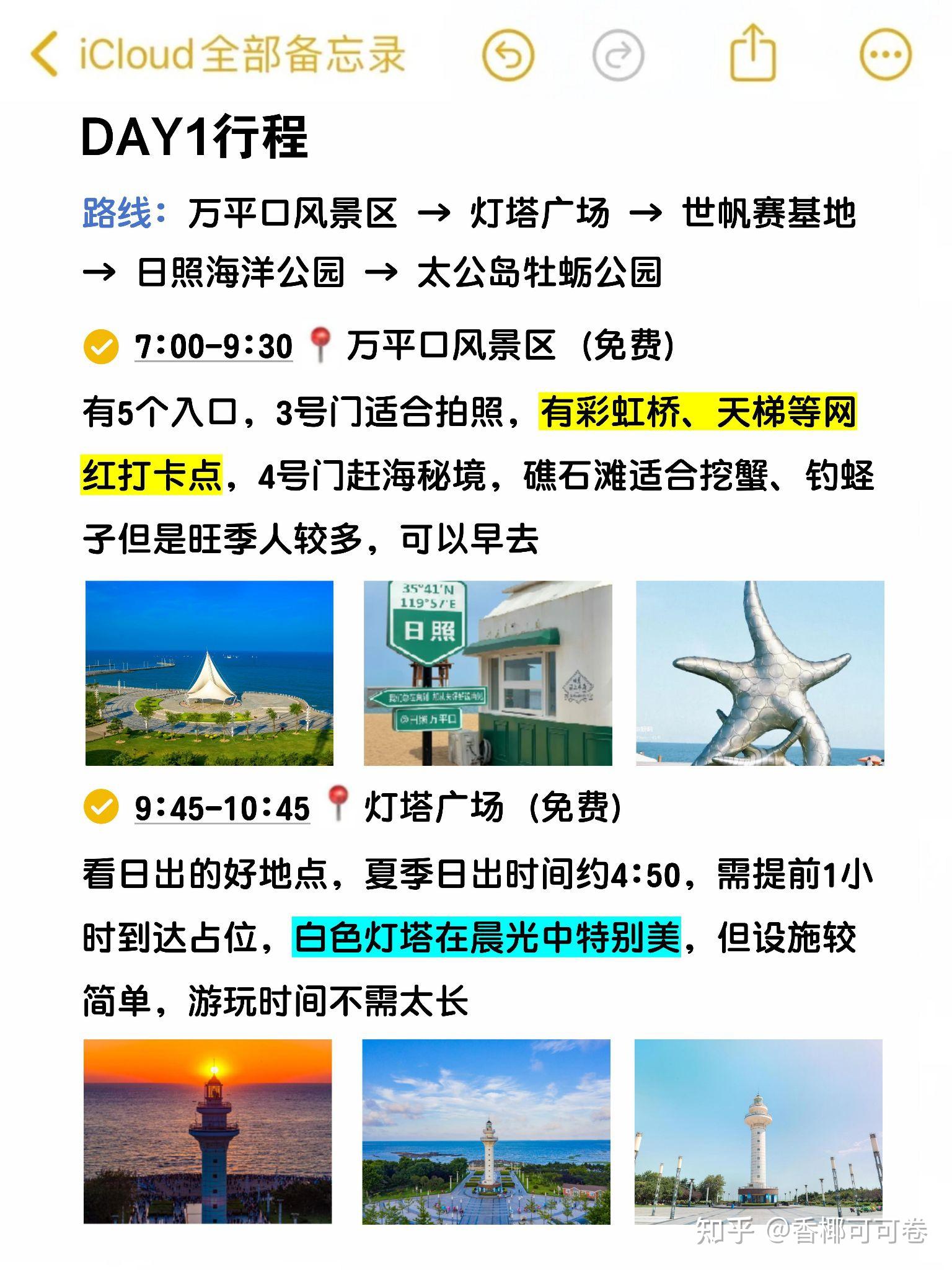 替大家试过了,日照确实只适合玩两天! - 知乎