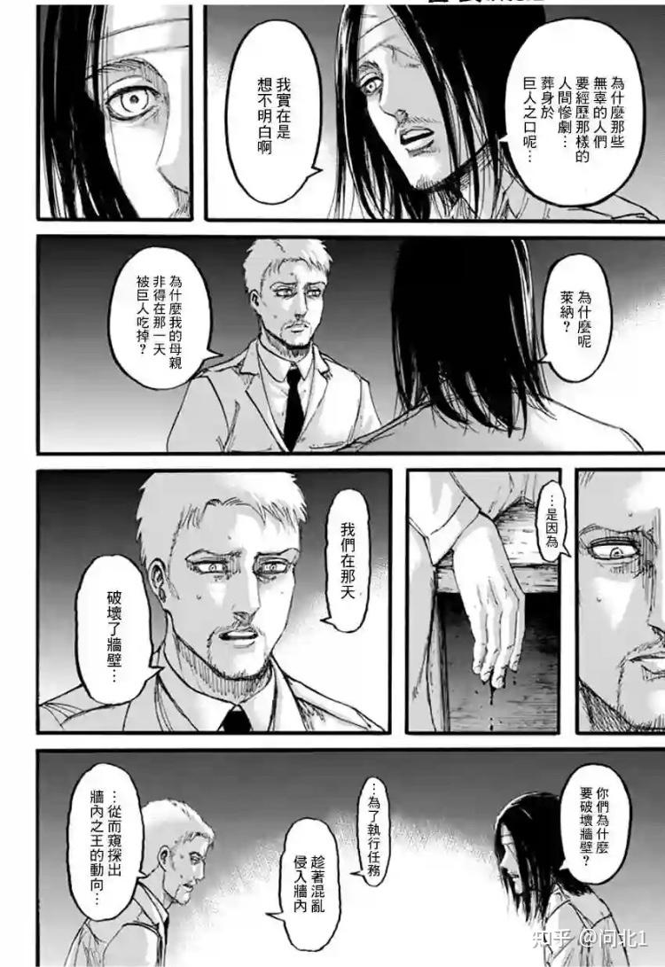 如何评价漫画《进击的巨人》第 139 话(最终话)? - 知乎