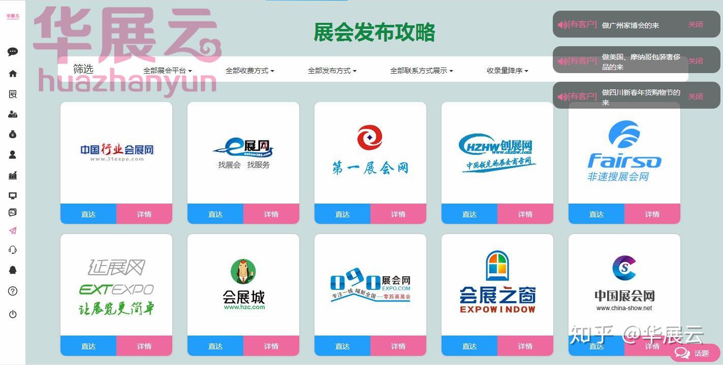 在展会网站上发布展会信息是不是要收费?