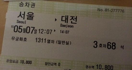 接下来就跟大家说一下在韩国买火车票的几种方法,第一种就是直接去