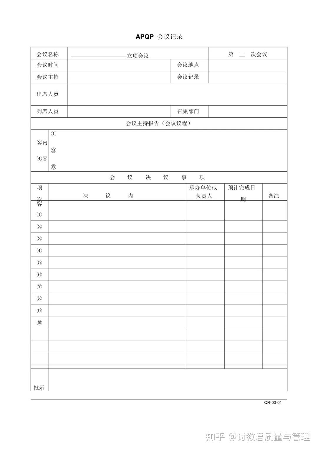 新版APQP全套表格 - 知乎