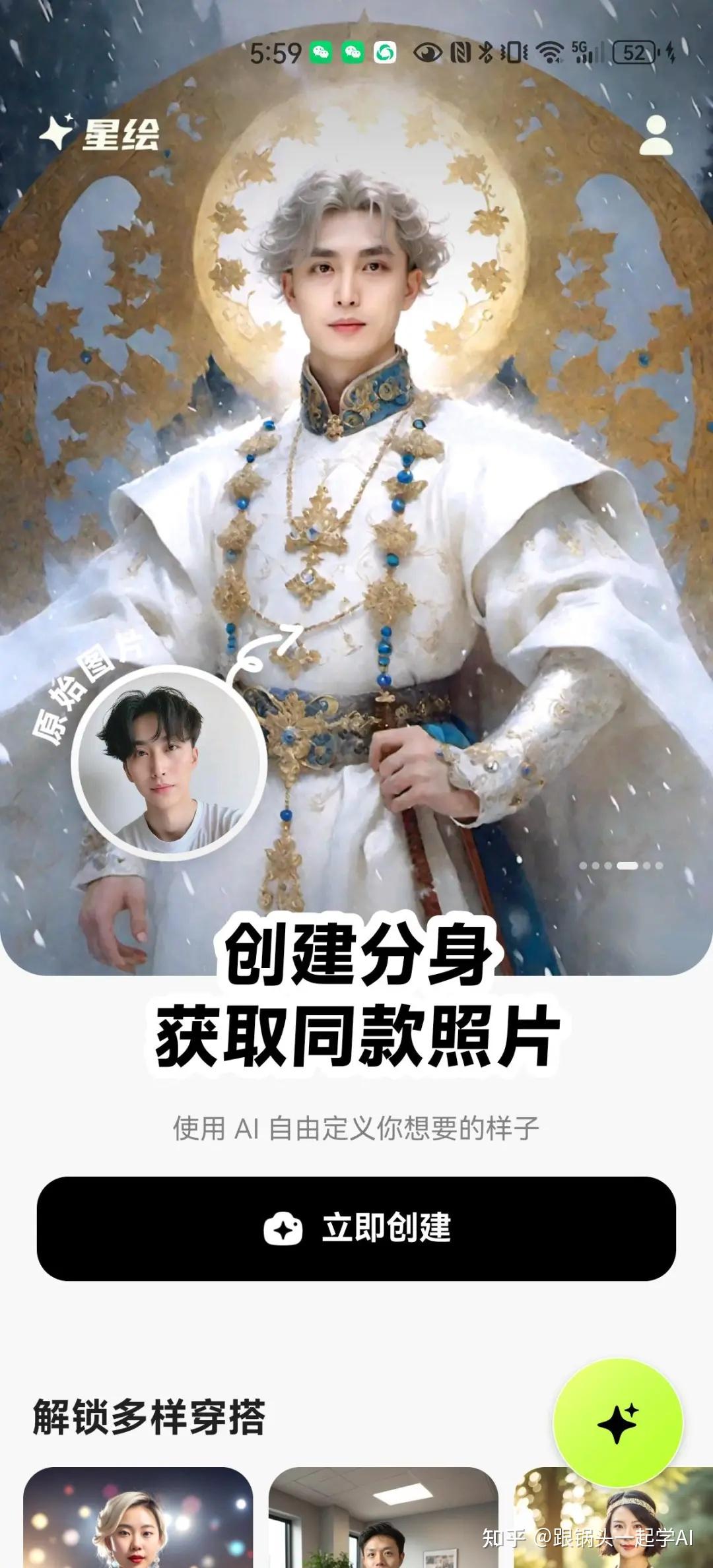 AI学习】保姆级教程！教你如何用星绘App免费生成自己的个人写真照片（附实操过程+生成效果） - 知乎