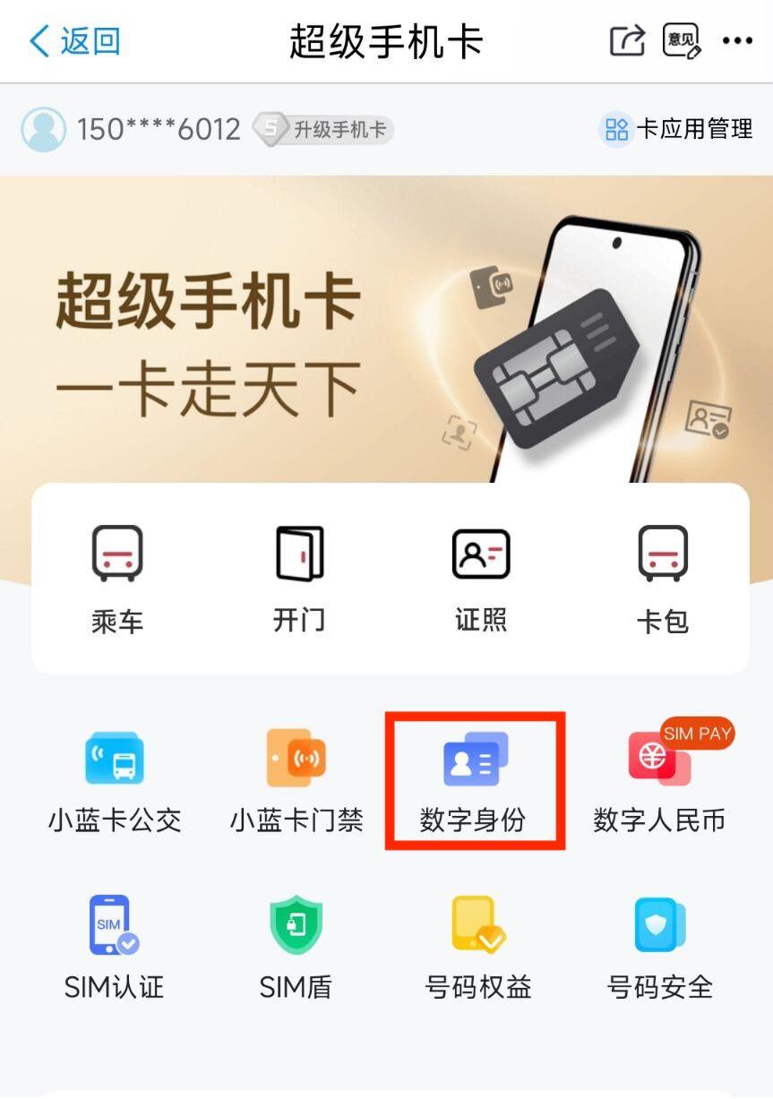 转业内首发sim数字身份中国移动助推数字中国身份认证电子化