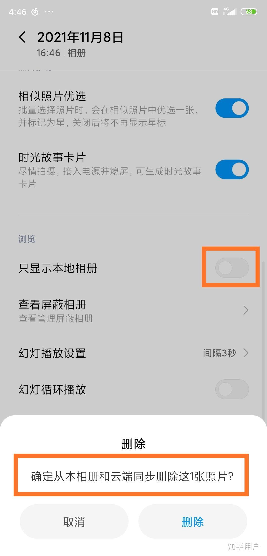 小米相册如何只删除本地照片而不删除云相册照片