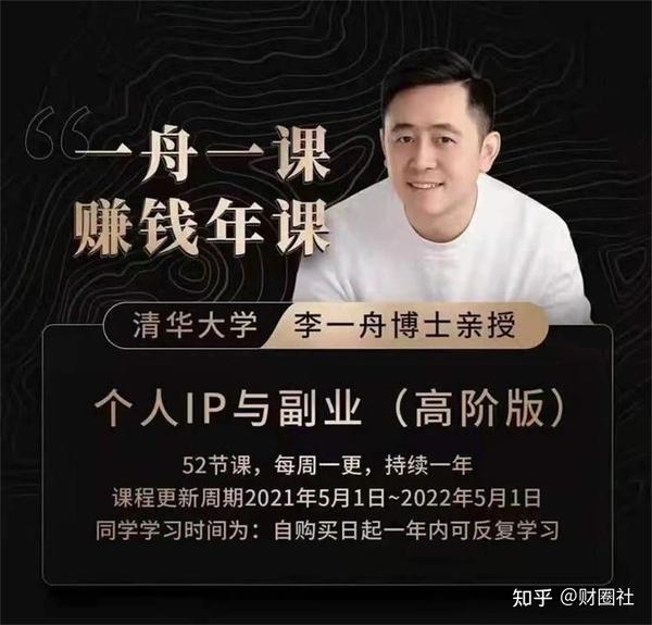 靠卖AI课赚了一个多亿,清华博士李一舟翻车了 - 知乎