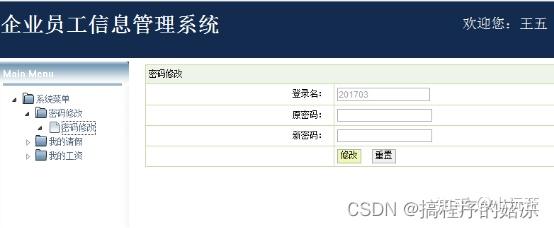 基于JAVA的企业信息员工管理系统的设计与实现(附:源码 论文 sql文件)20 基于JAVA的企业信息员工管理系统的设计与实现(附:源码 论文 sql文件)