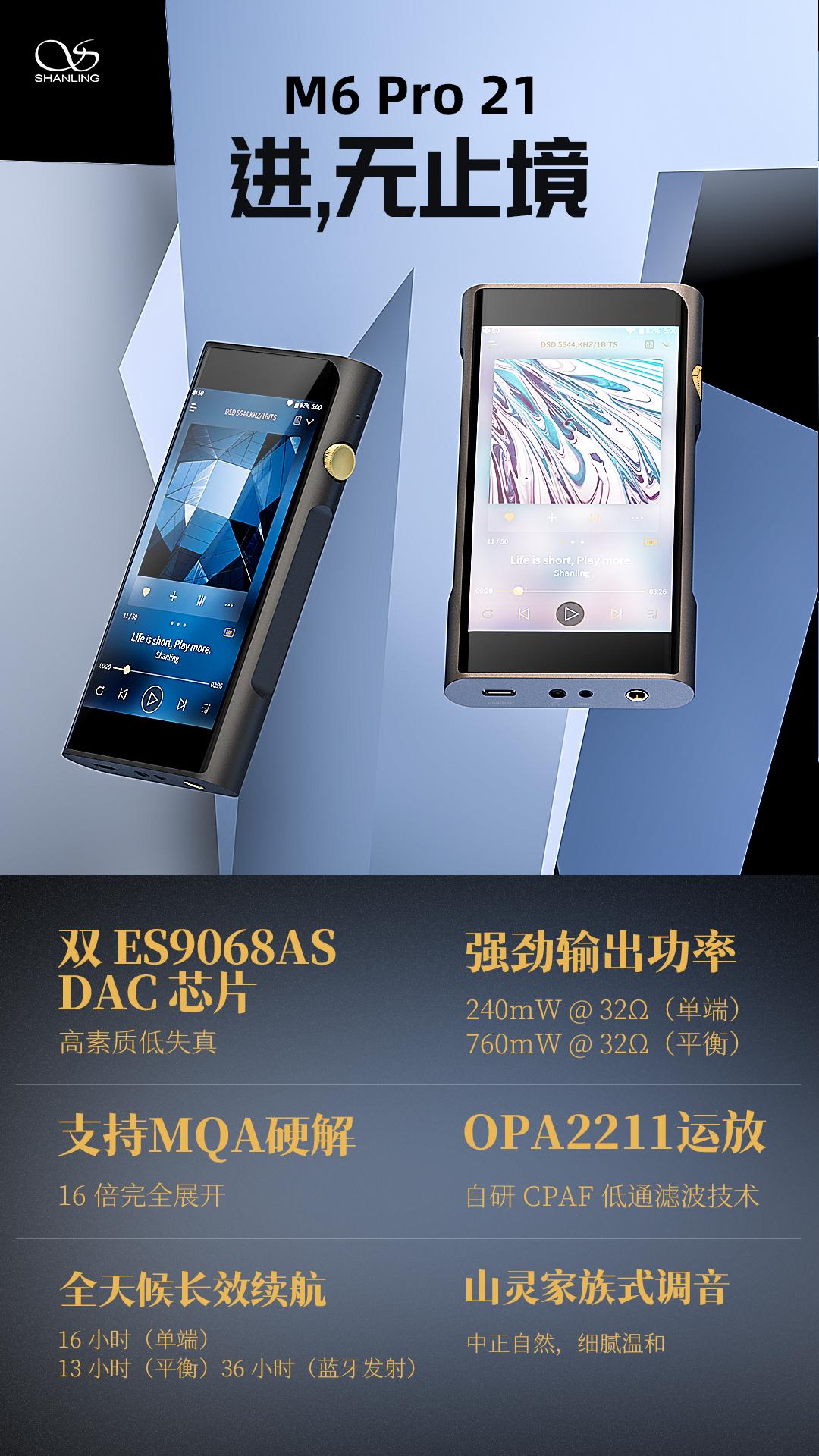 山灵m6pro21版正式发布微博有抽奖和福利哦