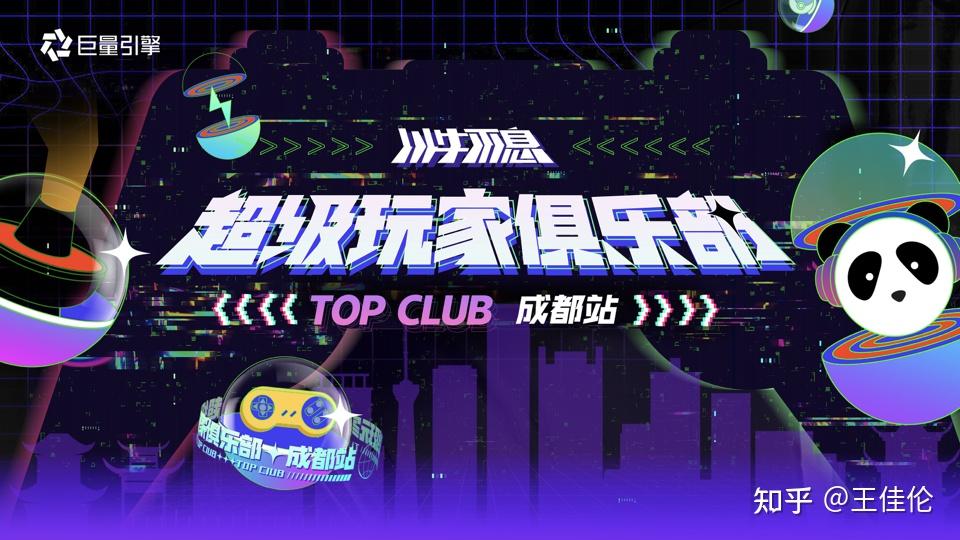 携手成都游戏厂商巨量引擎开启区域合作新格局