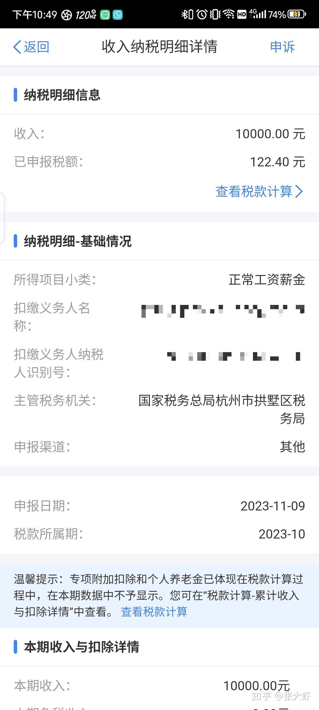 你在杭州的真实工资是多少
