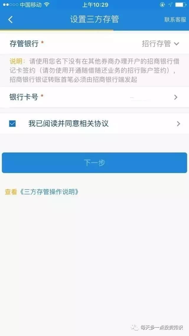 網上證券開戶怎麼綁定銀行卡