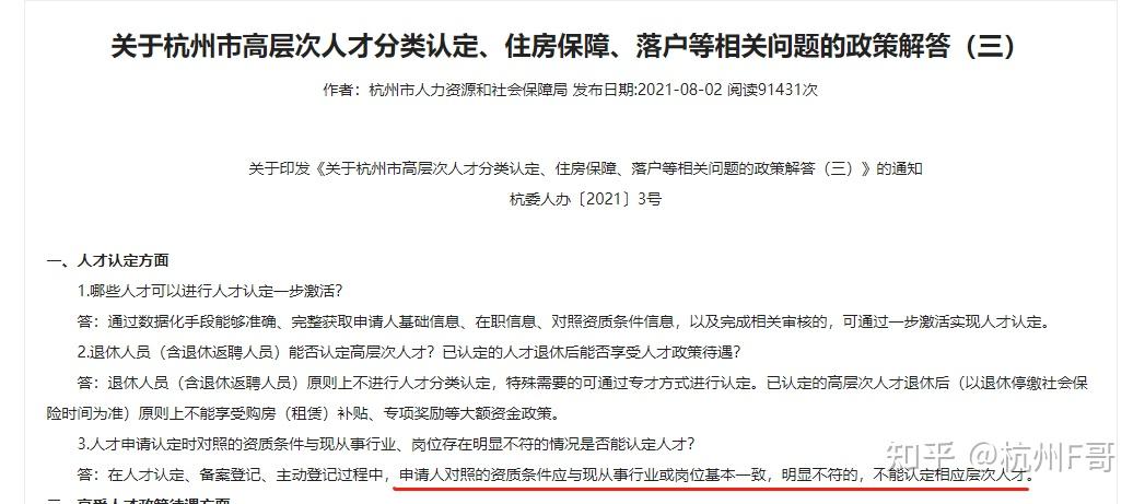 软考高级通过了可以认定为杭州E类人才吗？ - 知乎