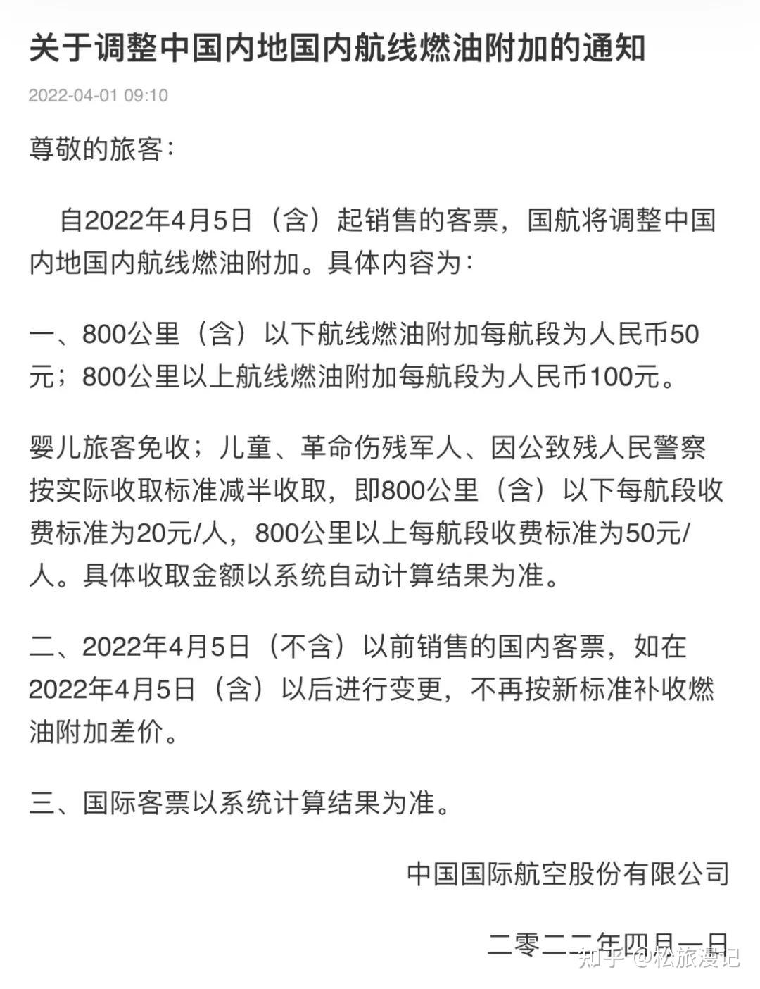 油价上涨机票燃油附加费也跟着涨了