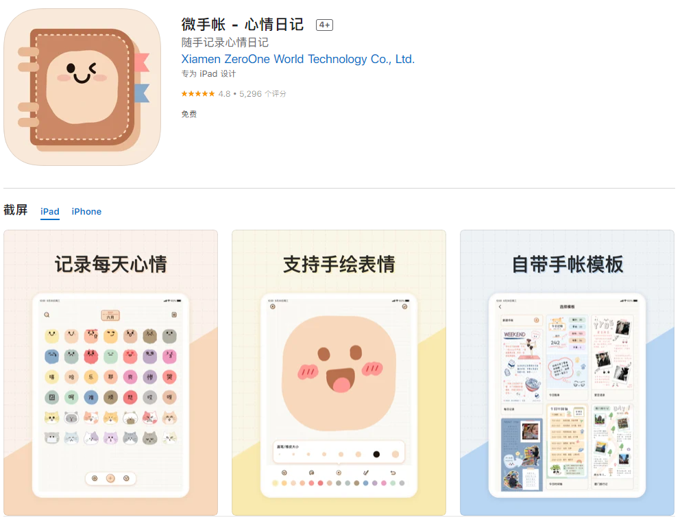 ipad宝藏软件!8个实用软件帮你装备出好用的ipad