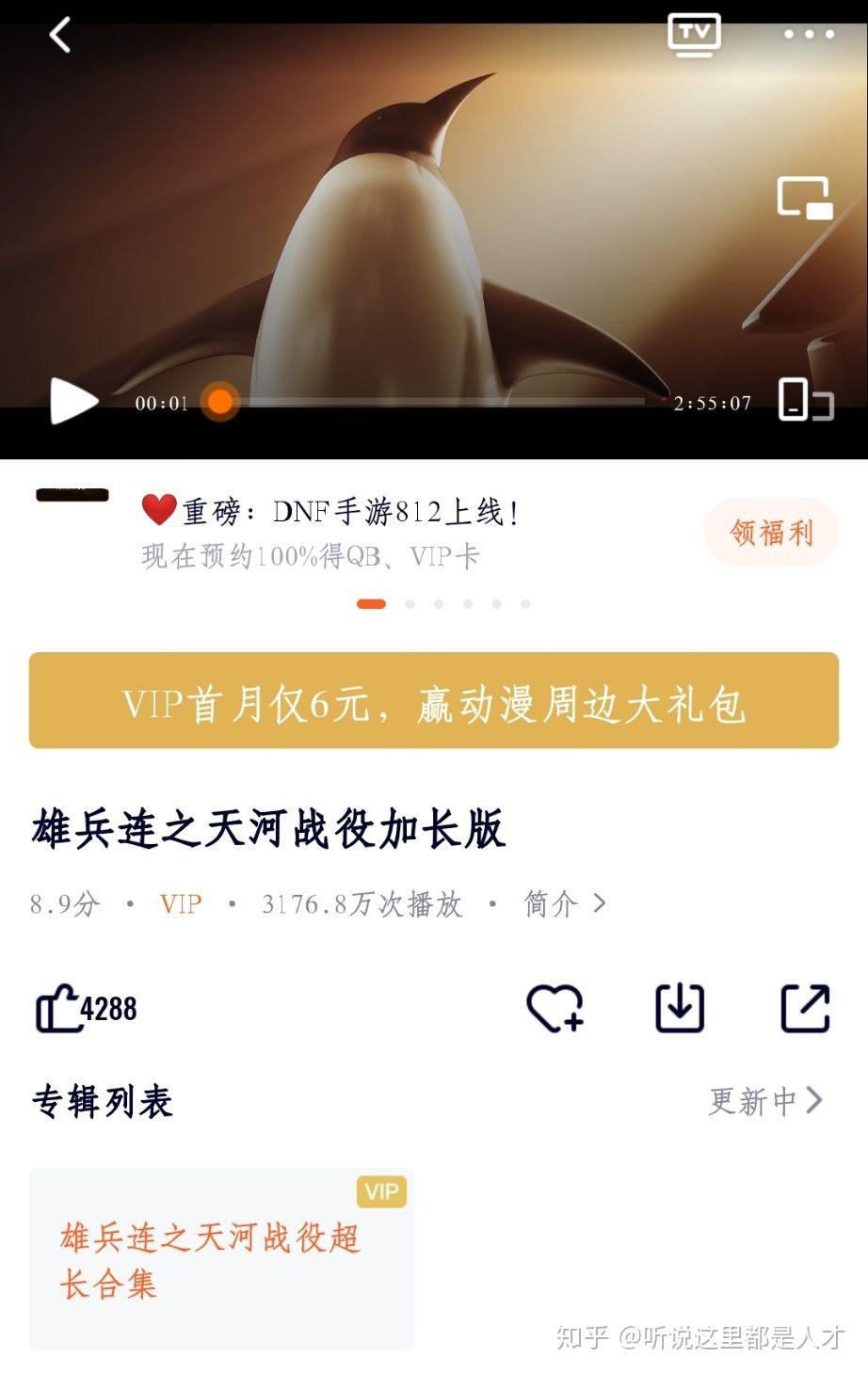 求腾讯里看雄兵连超神学院的正确顺序里面太多了希望有人能给动漫全称
