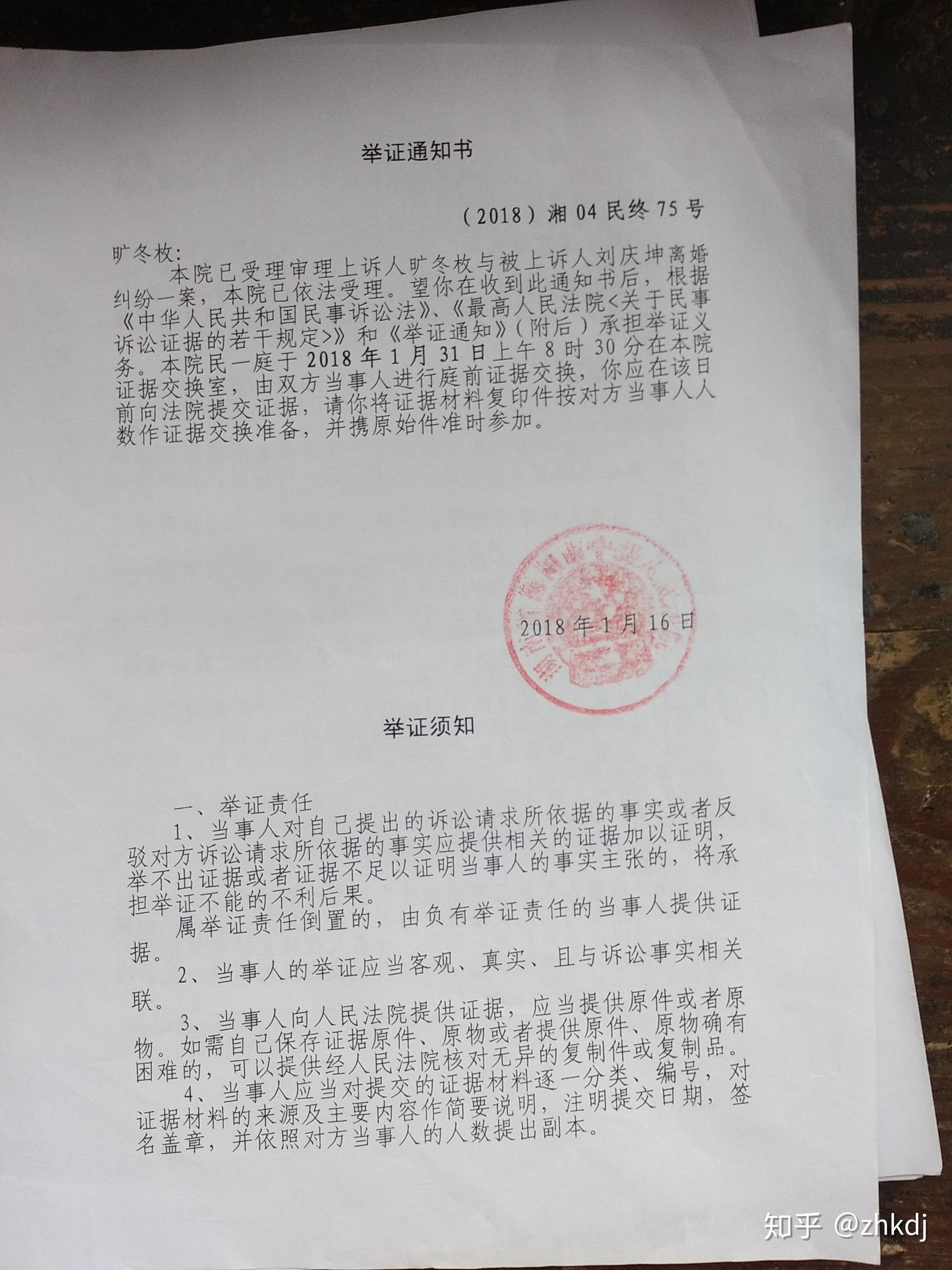 【案号 1 】 (2018)湘04民终25号