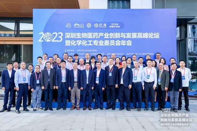 重磅!2023深圳生物医药产业创新发展高峰论坛圆满举行 - 知乎