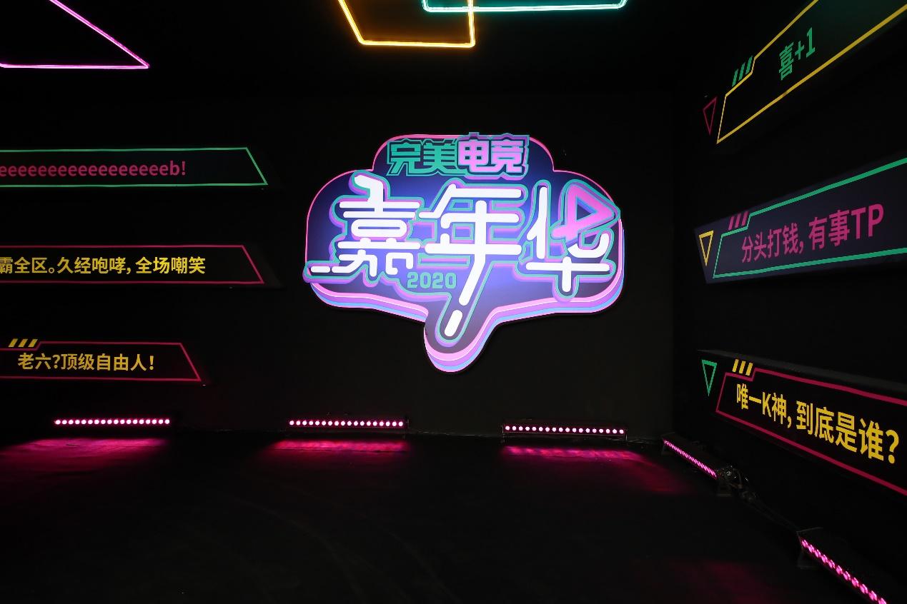 如何评价完美世界电竞嘉年华